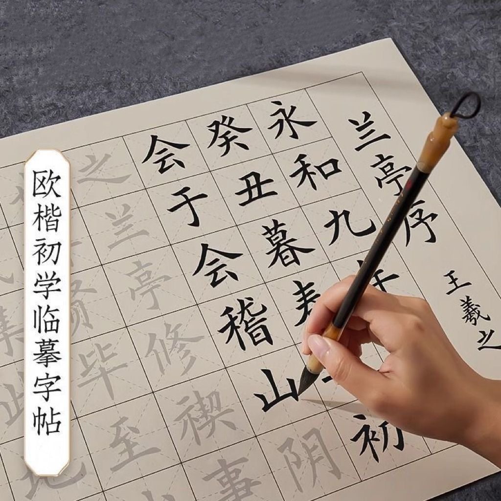 中楷字帖初学者楷书成人练字临摹字帖欧体兰亭序静心描红练字纸,文具电教/文化用品/商务用品,宣纸,淘宝优惠券,粉丝福利购,淘宝优惠卷