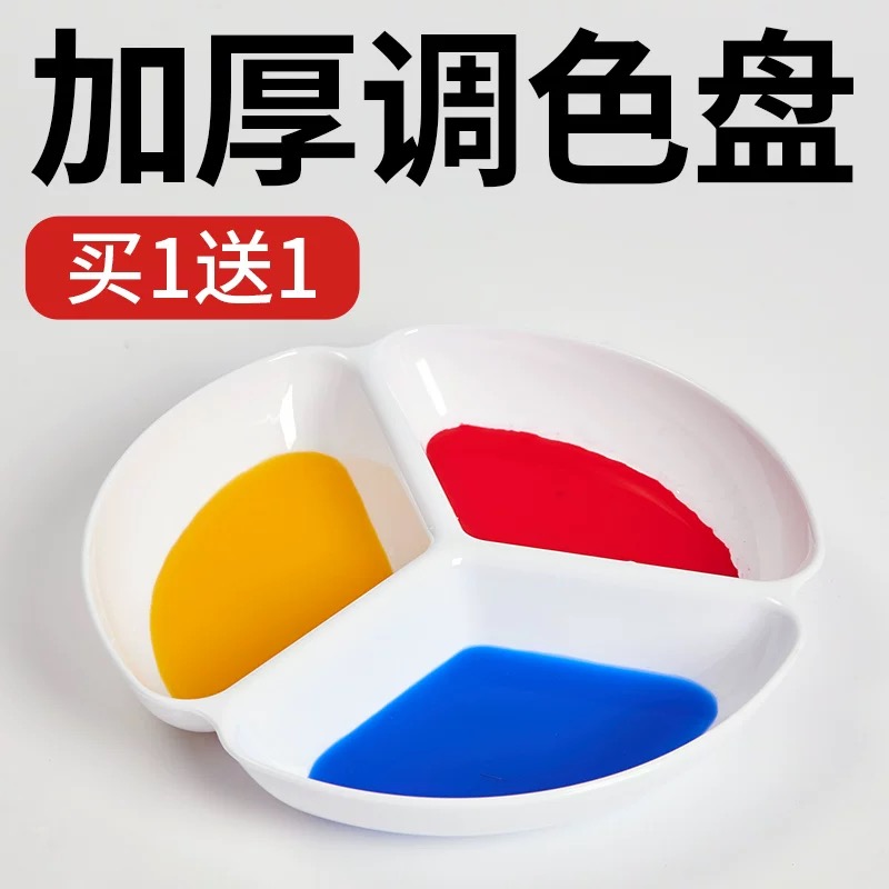 三格国画调色盘水粉水彩颜料盘儿童美术颜料碟画盘调色板美术生