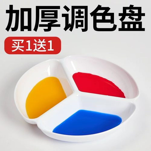 三格国画调色盘水粉水彩颜料盘儿童美术颜料碟画盘调色板美术生