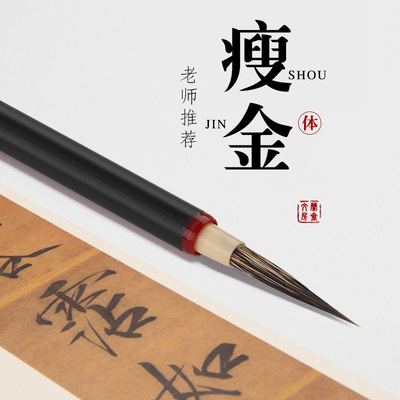 瘦金体毛笔狼毫勾线国画工线描边小楷白描临摹瘦金体入门字帖毛笔