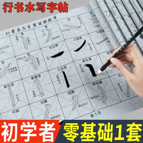 行书毛笔字水写布练字专用书法临摹字帖初学者入门套装清水练习布