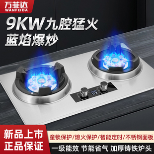 万菲达家宴霸王灶九腔猛火双灶双边定时1级能效天然气液化气