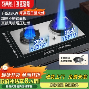 万菲达新型燃气灶15KW升级家宴霸王猛火灶家用商用天然气液化气