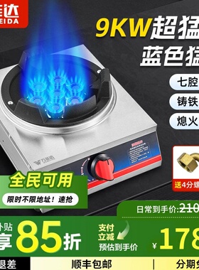 万菲达9KW七星猛火单灶台式炉双灶家用商用天然气液化气煤气灶