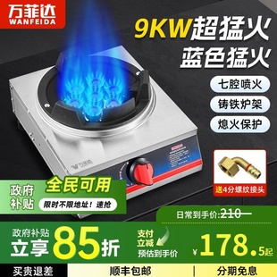 万菲达9KW七星猛火单灶台式炉双灶家用商用天然气液化气煤气灶
