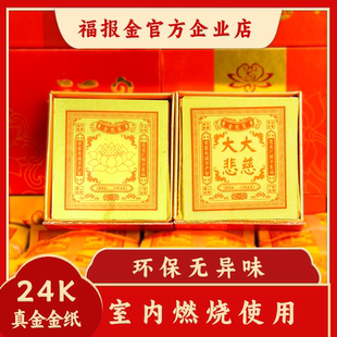 福报金莲花金24K真金箔烧金纸初一十五烧纸黄纸天然竹浆不易飞灰