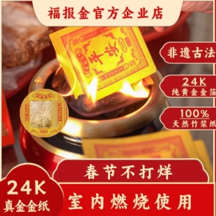 福报金24K真金箔烧金纸初一十五初二十六烧纸黄纸天然竹浆纸