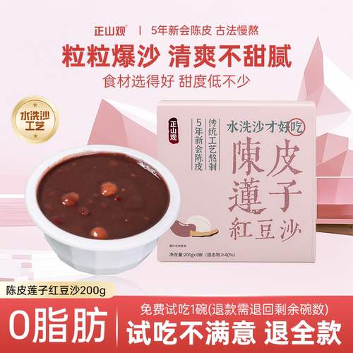 正山观陈皮莲子红豆沙即食粥代餐粥速食粥八宝粥早餐低脂甜品羹-封面