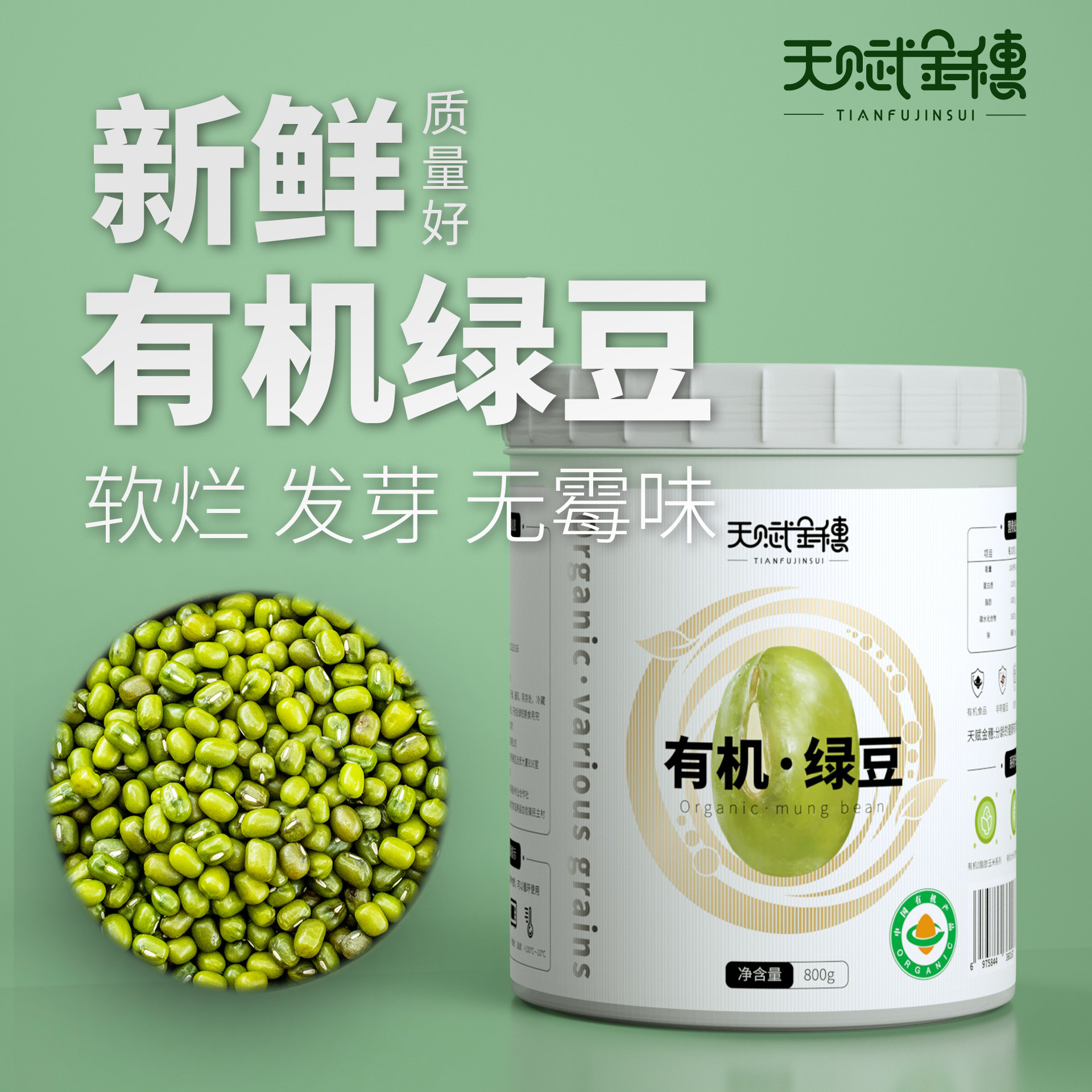 天赋金穗有机绿豆农家自产无染色豆浆正品新杂礼盒干净营养新鲜,粮油调味/速食/干货/烘焙,绿豆,淘宝优惠券,粉丝福利购,淘宝优惠卷