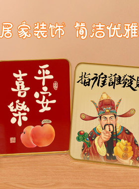 平安喜乐摆件过节年气氛摆件玄关柜台前台装饰摆台招财进宝财神爷