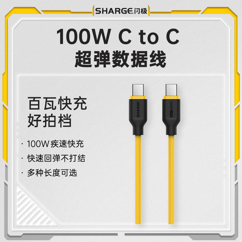 闪极PD快充电100W双头Type-C TOC数据线5A适用小米华为笔记本手机使用感如何?