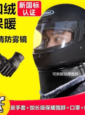 秋冬天防雾电动车头盔男女款式四季骑行通用保暖防寒全盔防风帽子