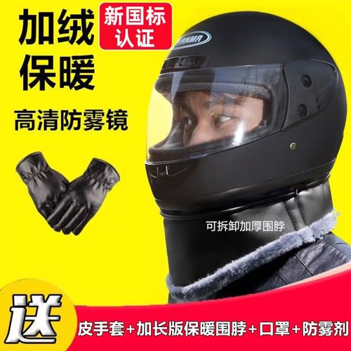 秋冬天防雾电动车头盔男女款式四季骑行通用保暖防寒全盔防风帽子