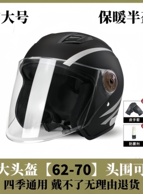 加大号65XL电动车头盔特大码6570cm四季男女士冬季保暖骑行半盔