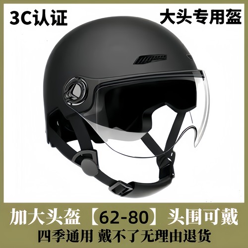 3C认证加大号电动车头盔夏季半盔