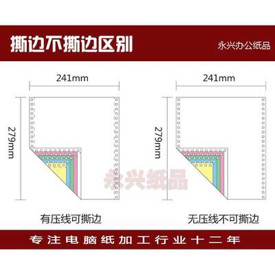 241mm针式打印纸单层凭证纸2-3-4-5-6联二三联单四联二等分发货单