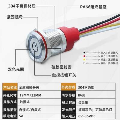 IP68防水金属触摸感应开关按钮双色带灯19/22MM常开闭不锈钢按键