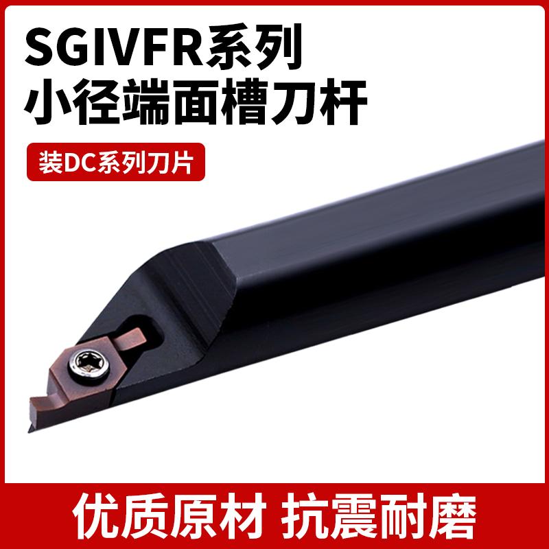 数控车床小径端面槽刀杆SGIVFR16Q16内孔刀杆圆弧浅槽刀片VC1604R