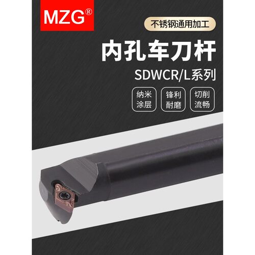 MZG数控镗孔刀62.5度内孔车刀杆S12M/S16Q/S20R-SDWCR07/SDWCL11