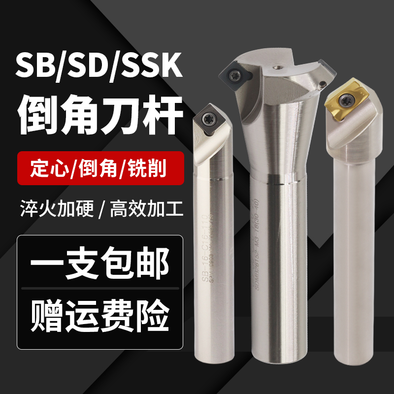 45度倒角刀杆SD/SSK倒角铣刀杆