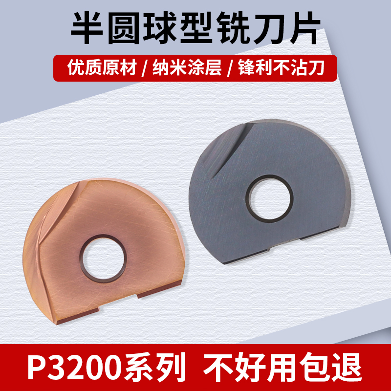 铣刀片数控圆弧球刀片合嘉源
