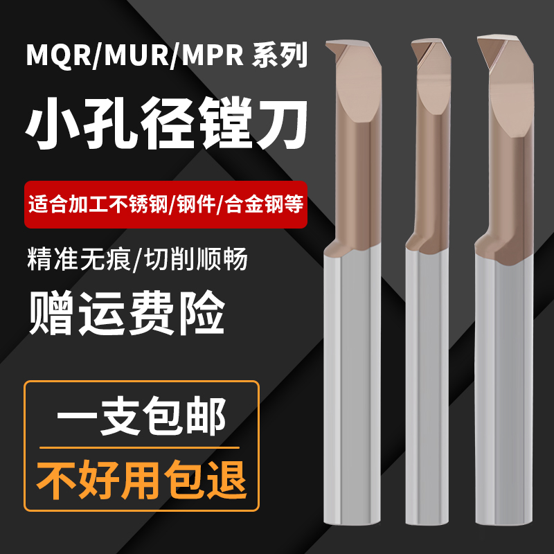 小孔镗刀MQR/MUR/MPR钨钢微型仿形车削内孔镗刀小径内孔镗刀