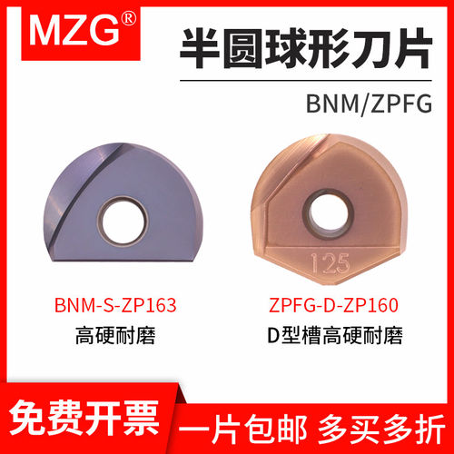 MZG数控半圆球头刀片BNM/ZPFG精加工球形铣刀粒R5/6/8/R10/R12.5