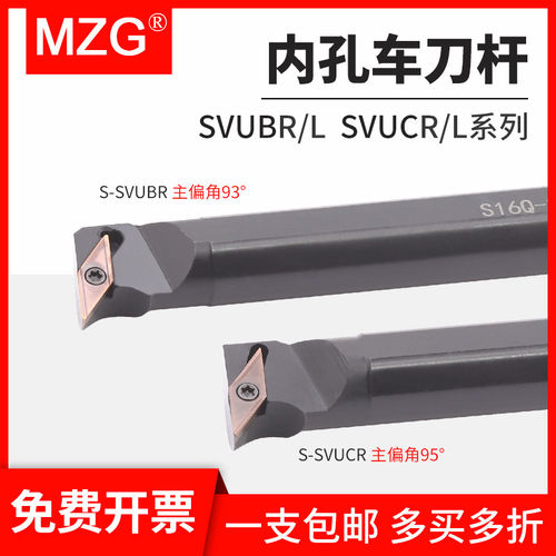 MZG数控93度内孔车刀杆S20R/S25S-SVUBR11/SVUBL/SVUCR16/SVUCL