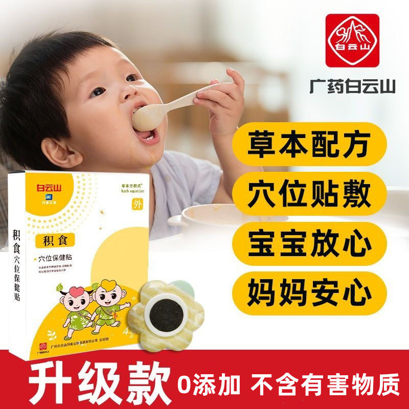 小儿积食贴宝宝内热脾胃贴
