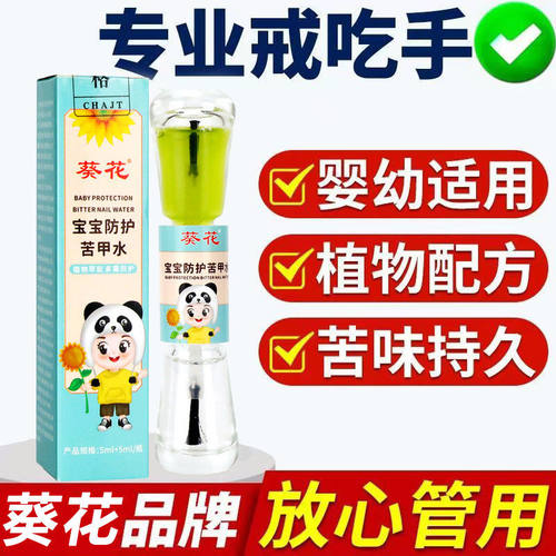 可食用涂抹戒吃手断母乳戒奶