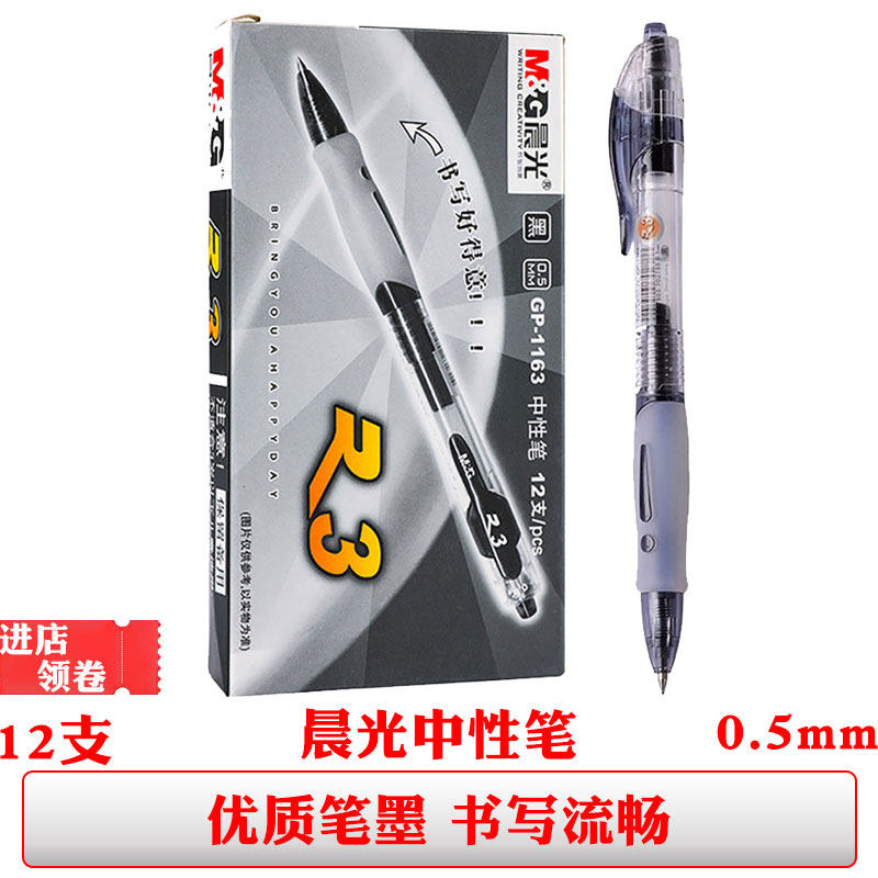 晨光按动中性笔黑色签字笔0.5子弹头蓝色水性笔简约红笔学生用笔
