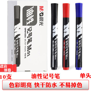晨光2204油性记号笔黑色包装 笔蓝色标记笔红色单头快递物流箱头笔