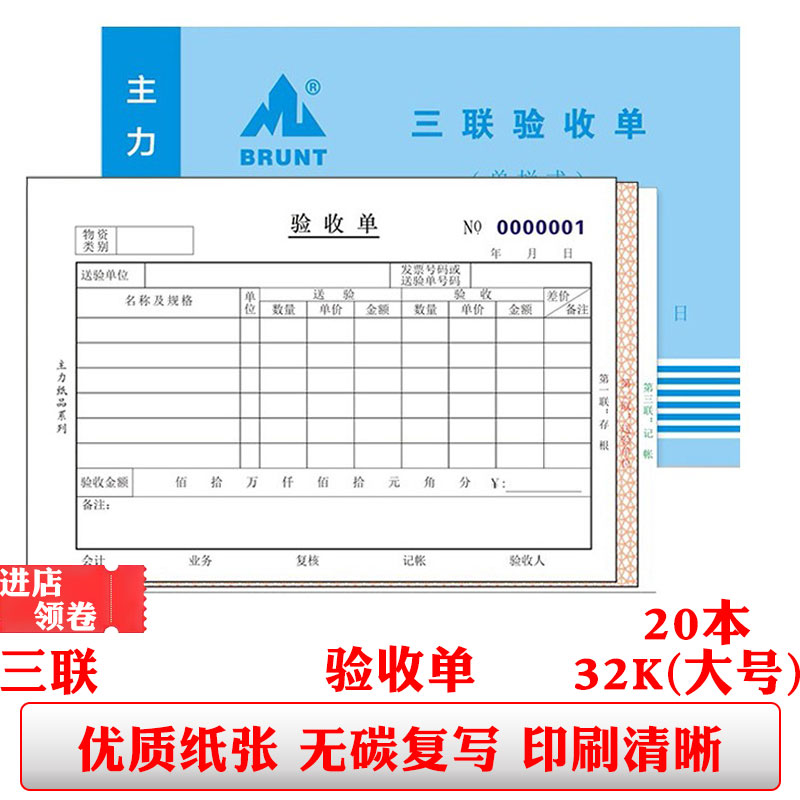 主力567三联验收单3联32k单栏大号无碳复写仓库工厂货物验货单据