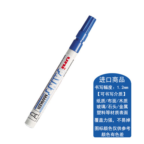 包邮三菱油漆笔防水快干不易掉色