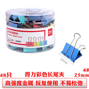 得力长尾夹办公用品25mm4号票据夹子8554es凤尾夹彩色燕尾夹中号