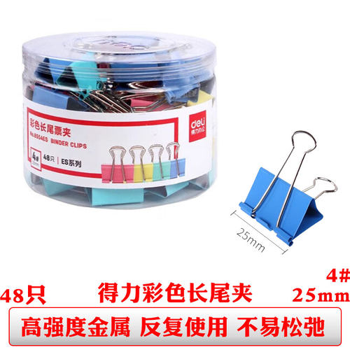 优质钢材长尾夹得力中号25mm