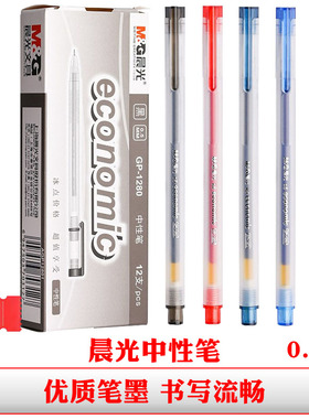 晨光1280盖帽中性笔黑色签字笔篮色水笔半针管0.5笔芯红笔学生用