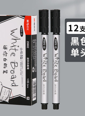 晨光25602白板笔黑色水性可擦笔细头单头钢化玻璃教学培训班用笔
