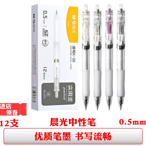 晨光K3558中性笔黑色按动水笔速干0.5签字笔学生考试用秒干碳素笔