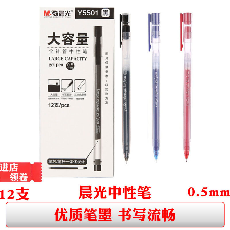 晨光agpy5501一次性中性笔黑色签字笔蓝色水笔0.5针管红笔