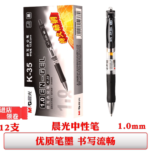 晨光K3566按动中性笔黑色签字笔粗1.0mm硬笔书法商务办公用水性笔