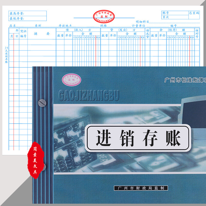进销存明细账本公司进出账本计帐册活页台账a4帐簿会计记账本商用
