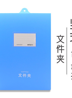 晨光92967文件夹可挂朗诵稿夹收纳档案夹a4资料夹单页夹办公用品