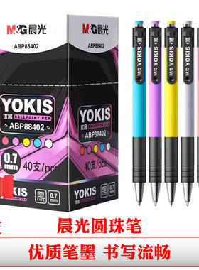 晨光圆珠笔蓝色88402原子笔黑色0.7笔芯子弹头教师红色批改作业笔