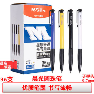 晨光7502惠普型圆珠笔蓝色原子笔黑色0.7子弹头按动笔商务办公用