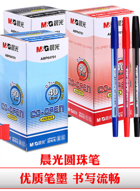 晨光圆珠笔蓝色64701原子笔黑色0.7笔芯子弹头教师红色批改作业笔