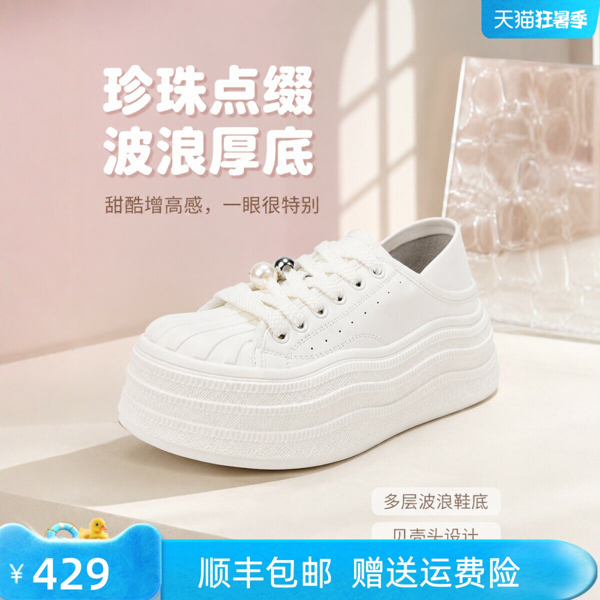 红粉知己厚底增高贝壳头小白鞋