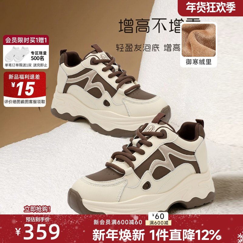 红粉知己2026春新款百搭增高7CM厚底老爹鞋女加绒保暖休闲运动鞋,女鞋,老爹鞋,淘宝优惠券,粉丝福利购,淘宝优惠卷