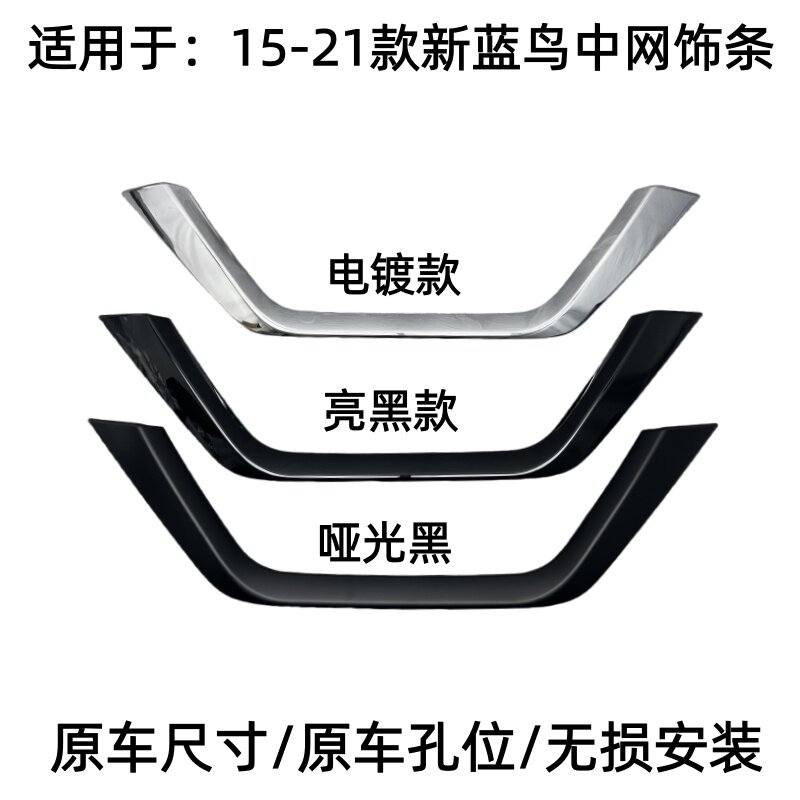 新蓝鸟中网饰条15-20款蓝鸟中网