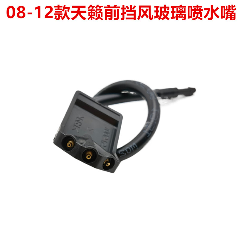 前挡风玻璃喷水嘴雨刮喷水嘴